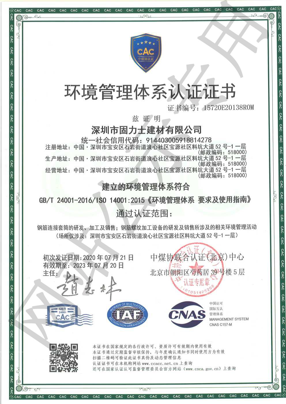 巴音郭楞ISO14001证书